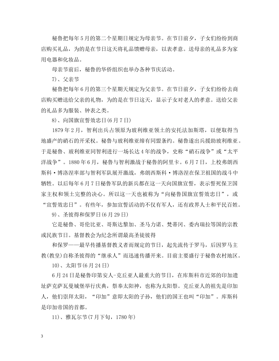 秘鲁太阳节及秘鲁主要节日介绍 _第3页