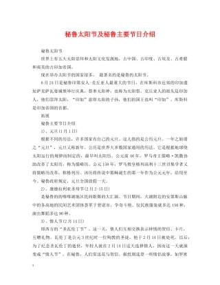秘鲁太阳节及秘鲁主要节日介绍 