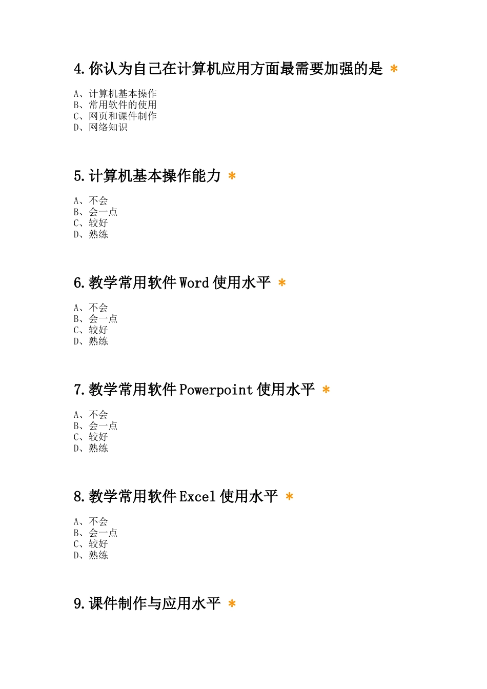 教师信息技术培训问卷调查表_第2页