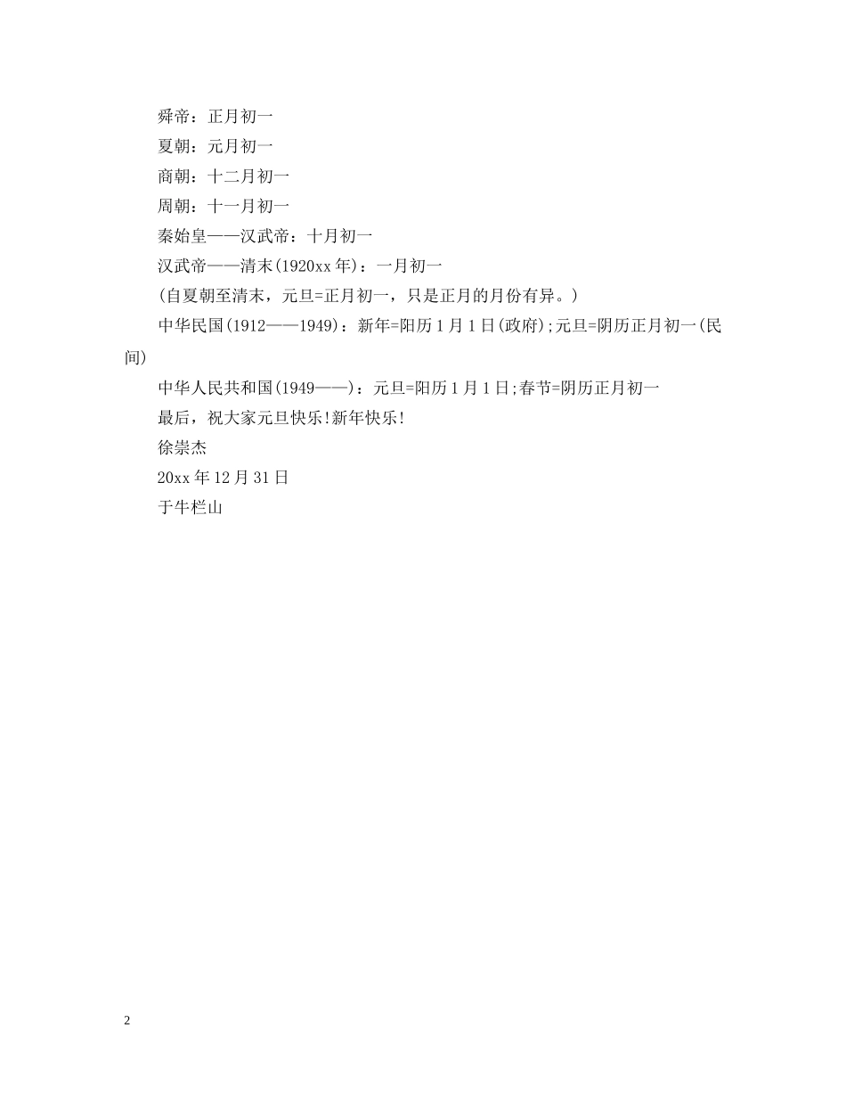 历史故事：“元旦”的由来与演变 _第2页