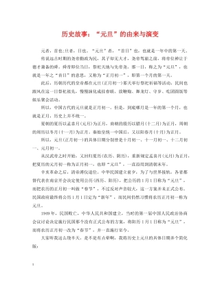 历史故事：“元旦”的由来与演变 