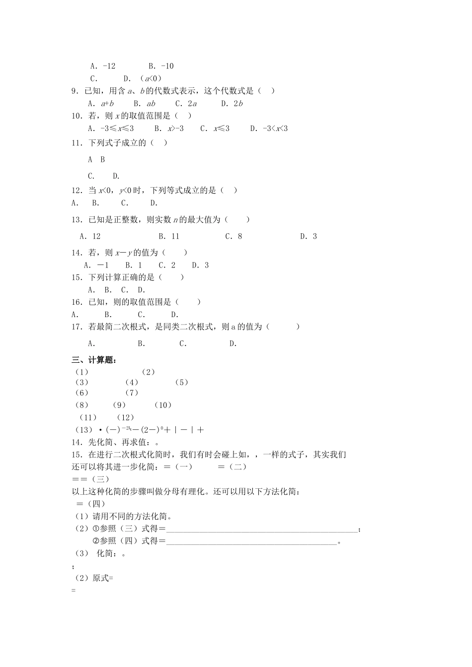 九级数学上册 第21章二次根式同步练习 人教新课标版_第2页