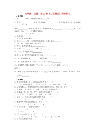 九级数学上册 第21章二次根式同步练习 人教新课标版