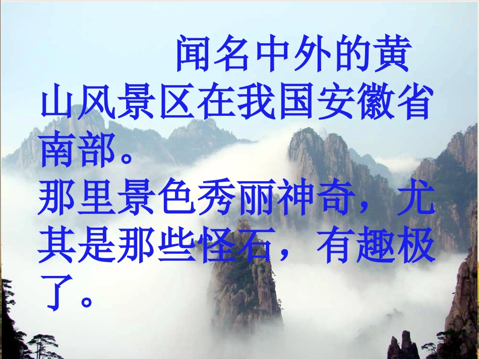 黄山奇石 (2)_第3页