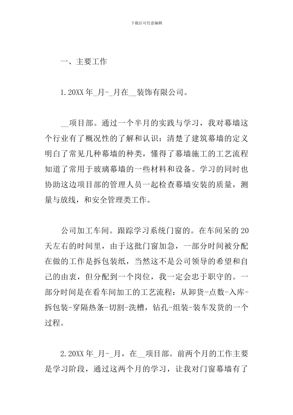 2024年装饰公司个人工作总结_第2页