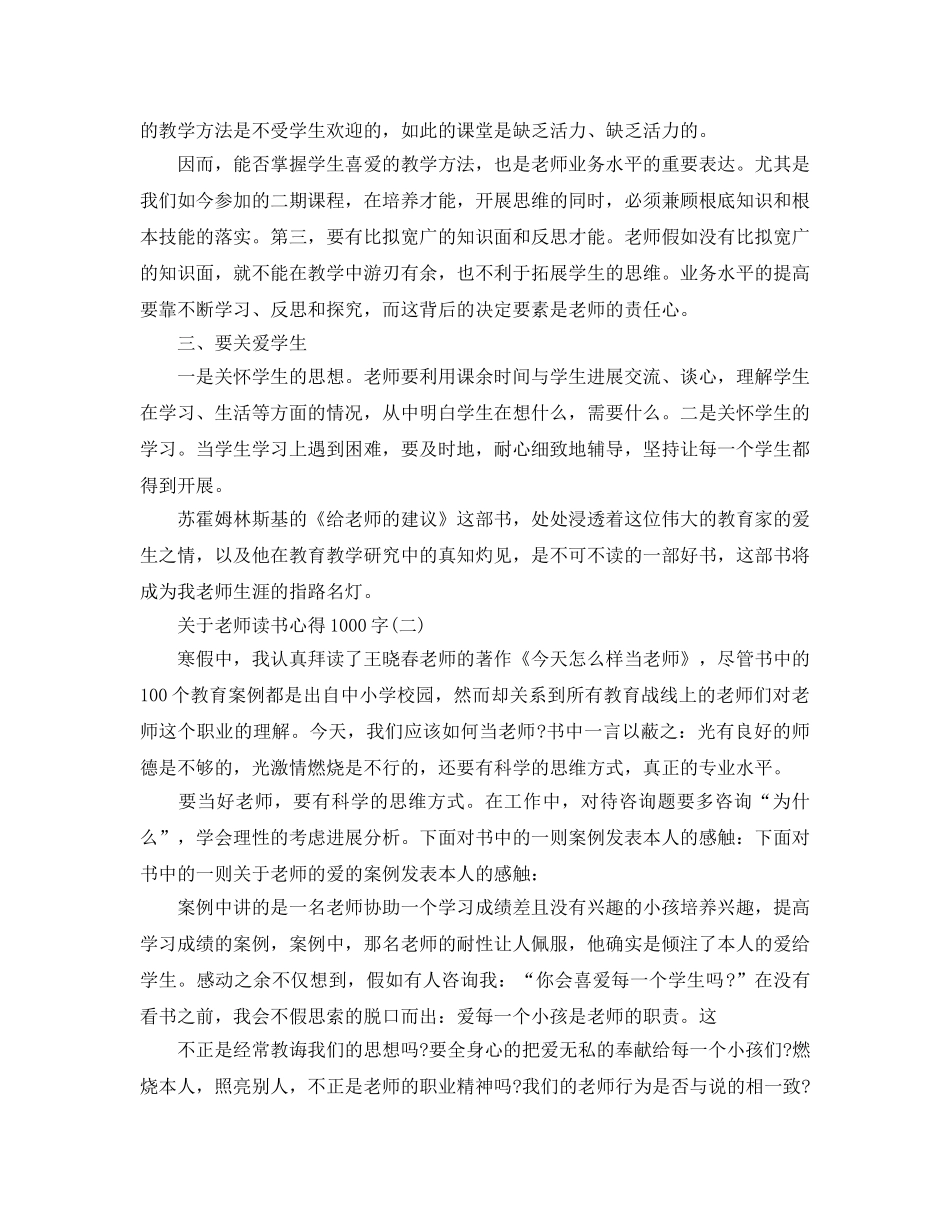 教师读书参考心得1000字参考范文 _第2页