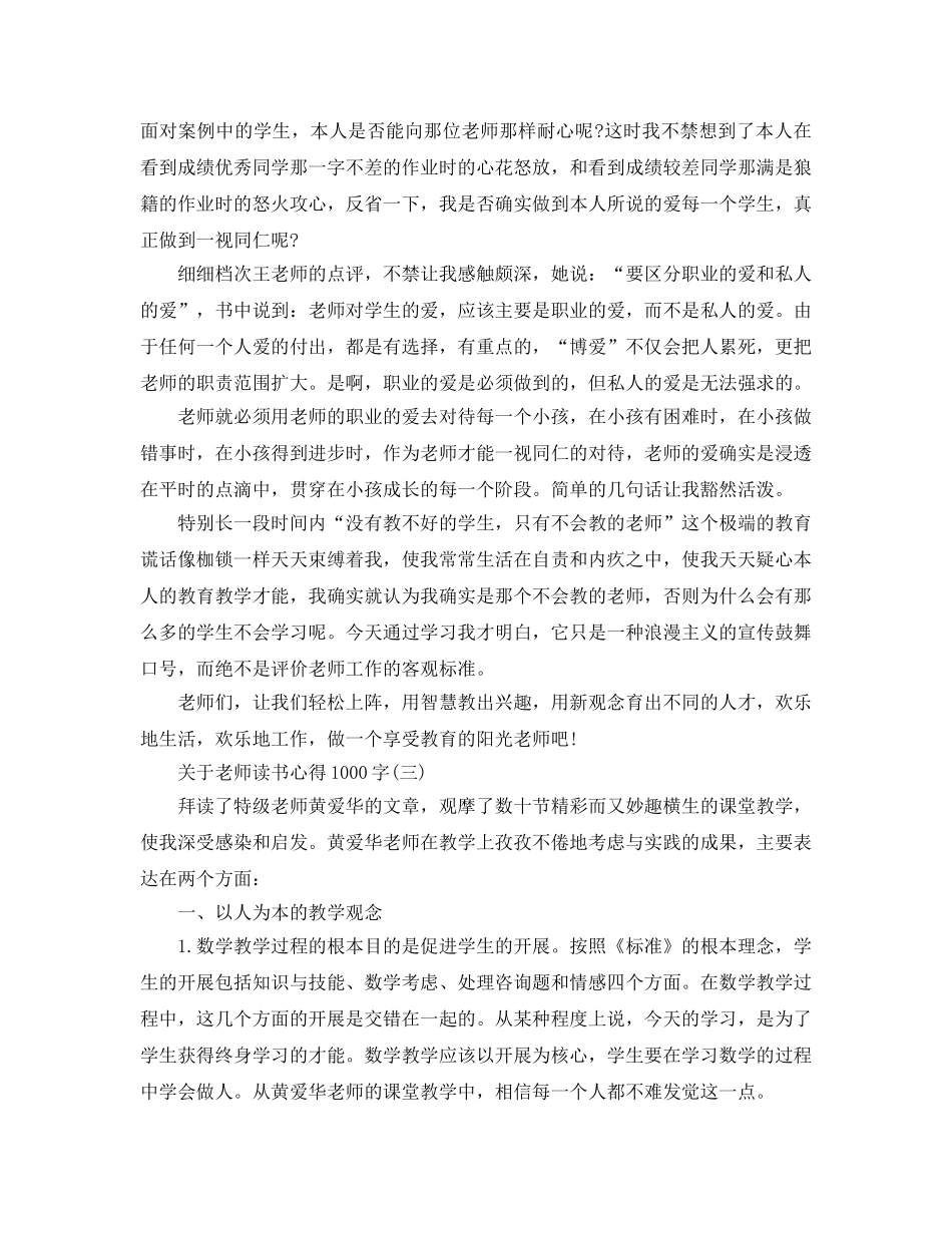 教师读书参考心得1000字参考范文 _第3页