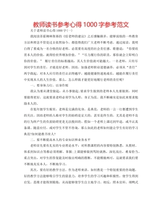 教师读书参考心得1000字参考范文 
