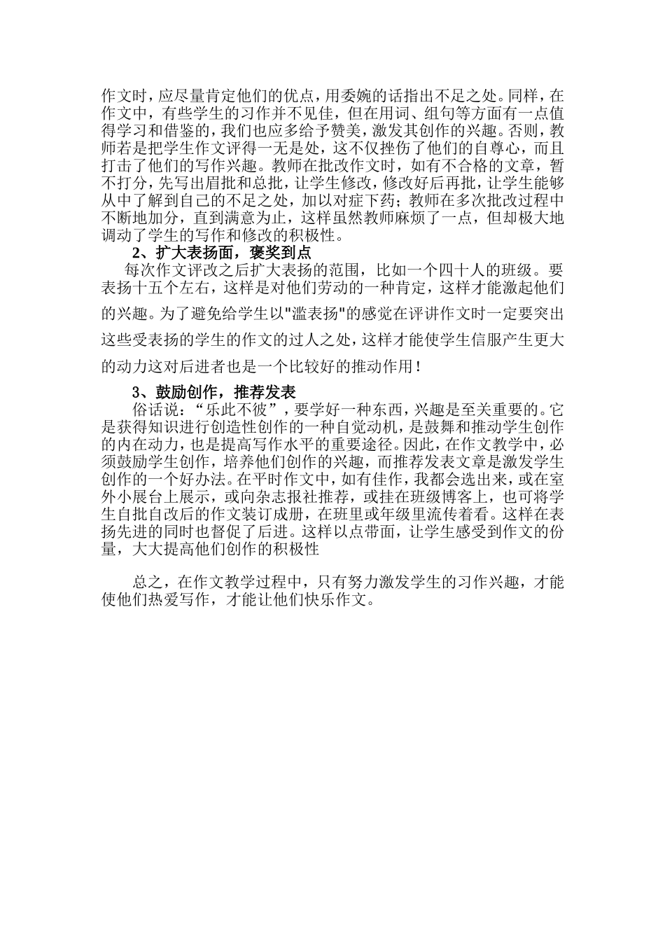 作文激趣几招式_第2页