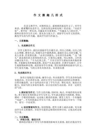 作文激趣几招式