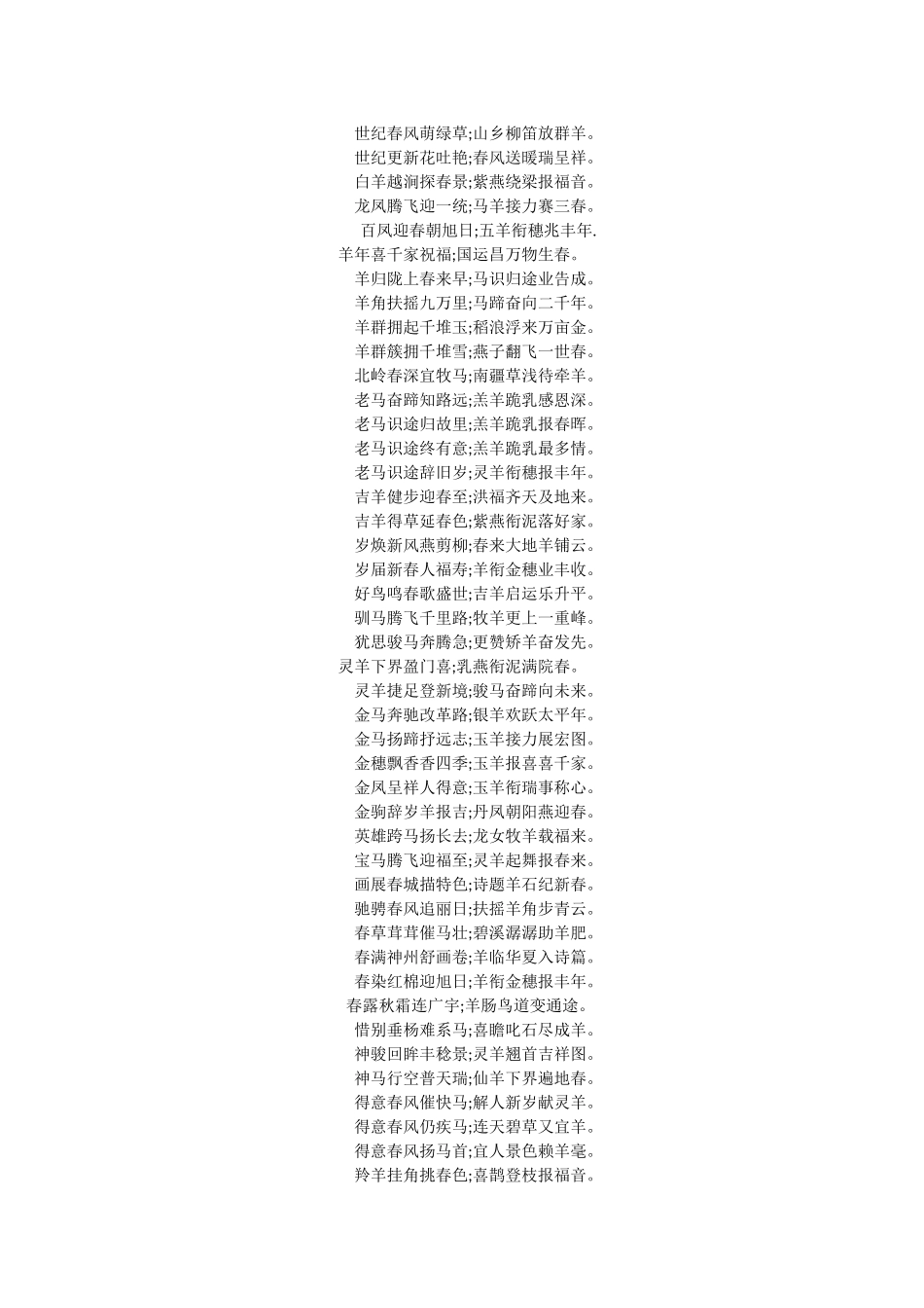 羊年对联精选_第3页
