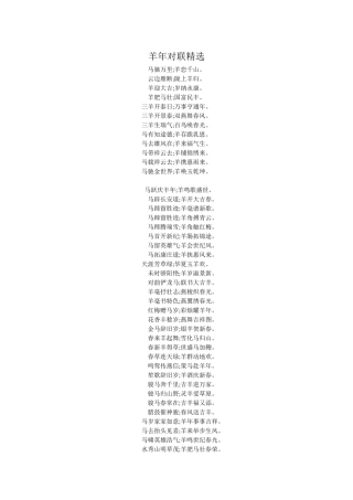 羊年对联精选