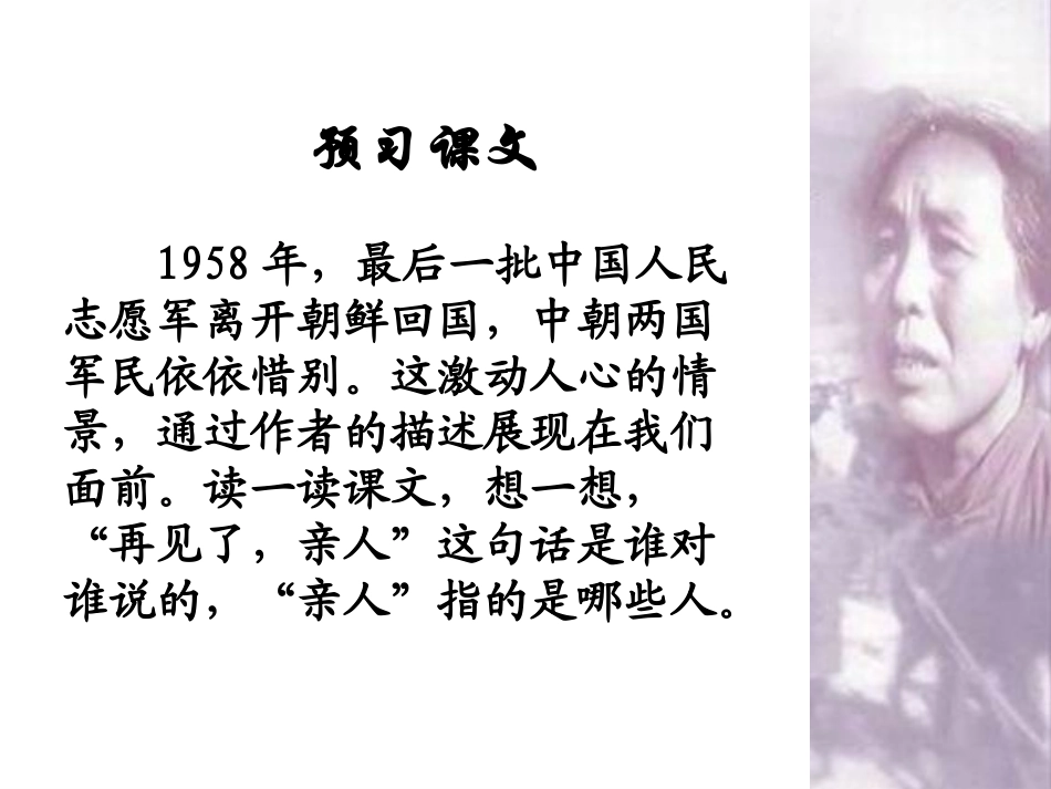 再见了，亲人 (2)_第3页