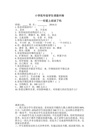 小学低段学生阅读调查问卷