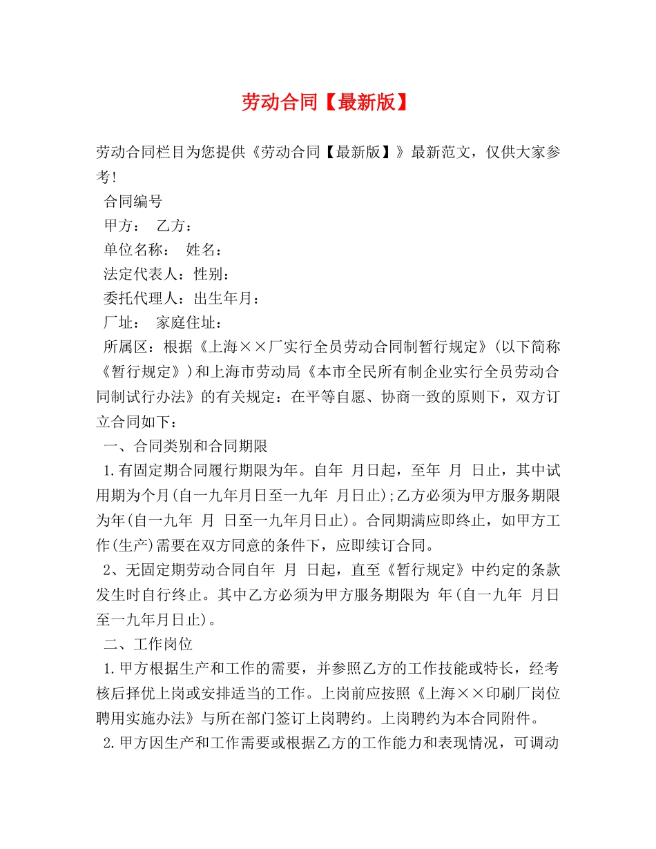 劳动合同【最新版】 _第1页