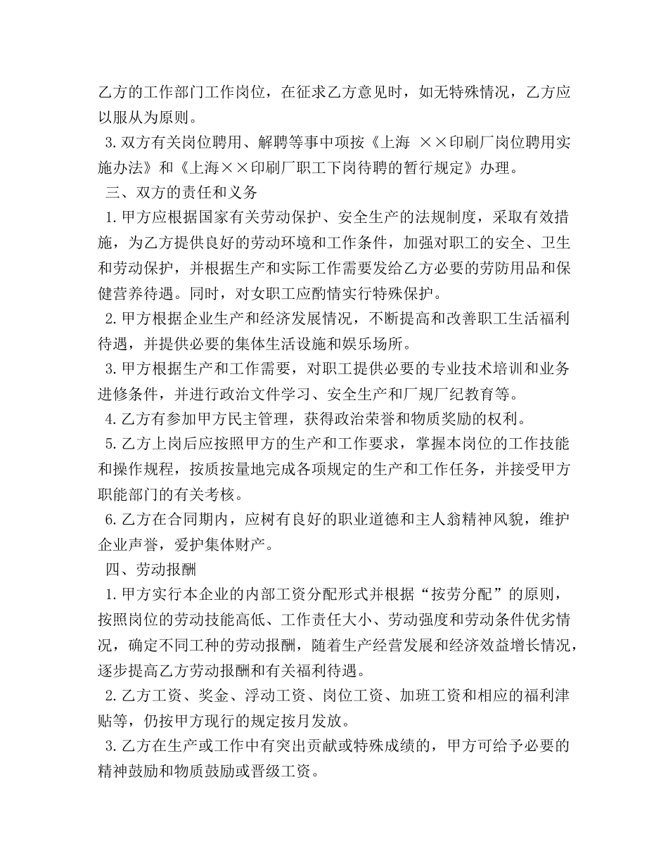 劳动合同【最新版】 _第2页
