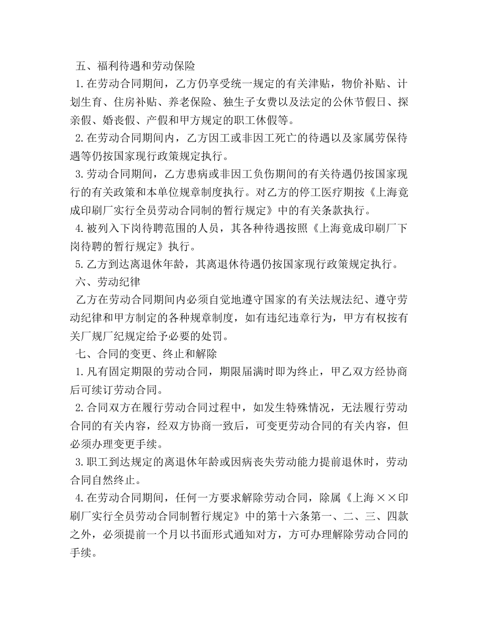 劳动合同【最新版】 _第3页