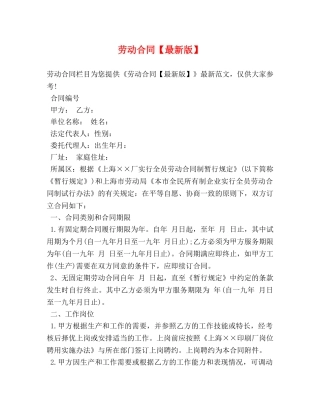 劳动合同【最新版】 