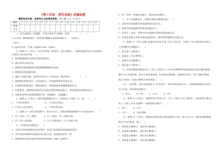 九级物理探究电路质量检测 沪科版