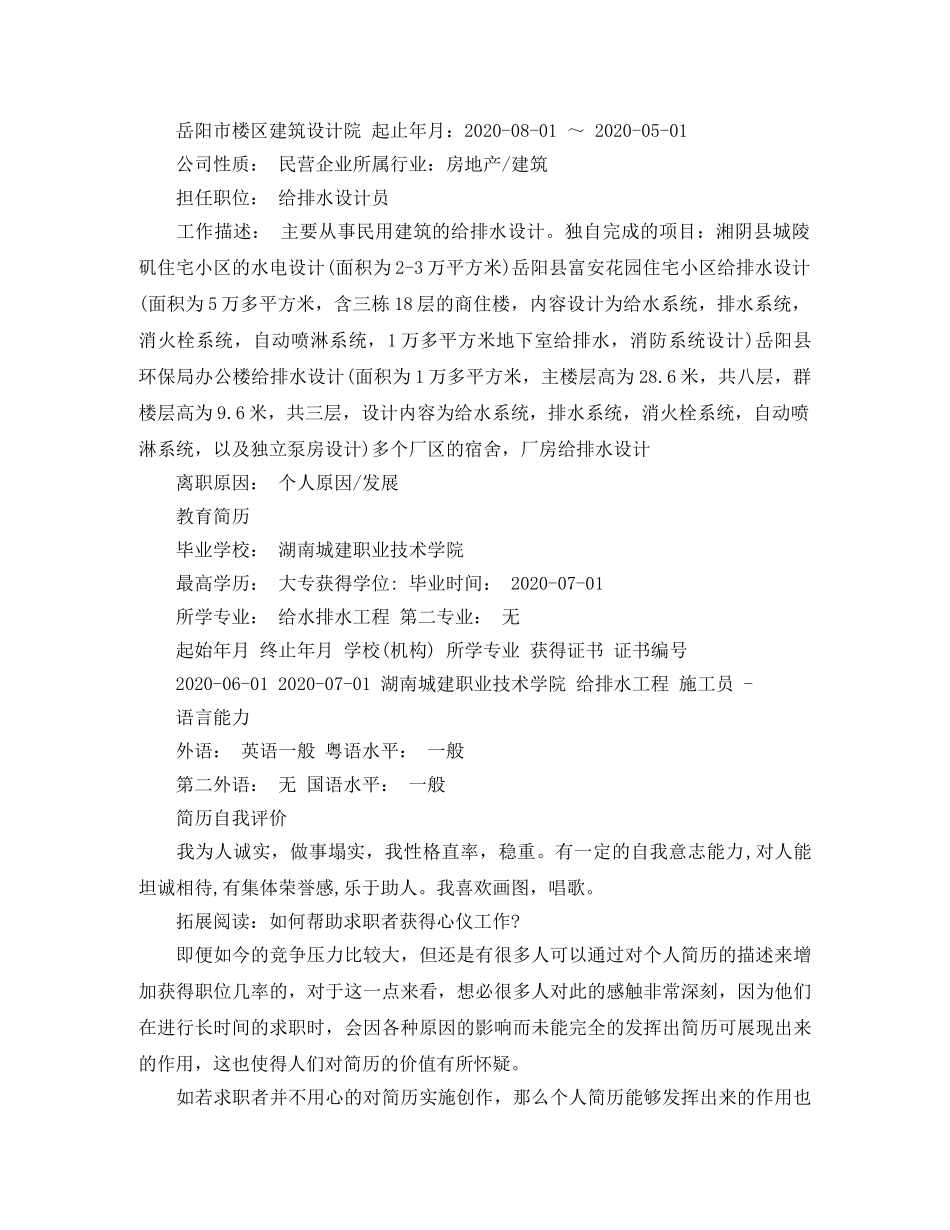 暖通工程的求职简历模板 _第2页