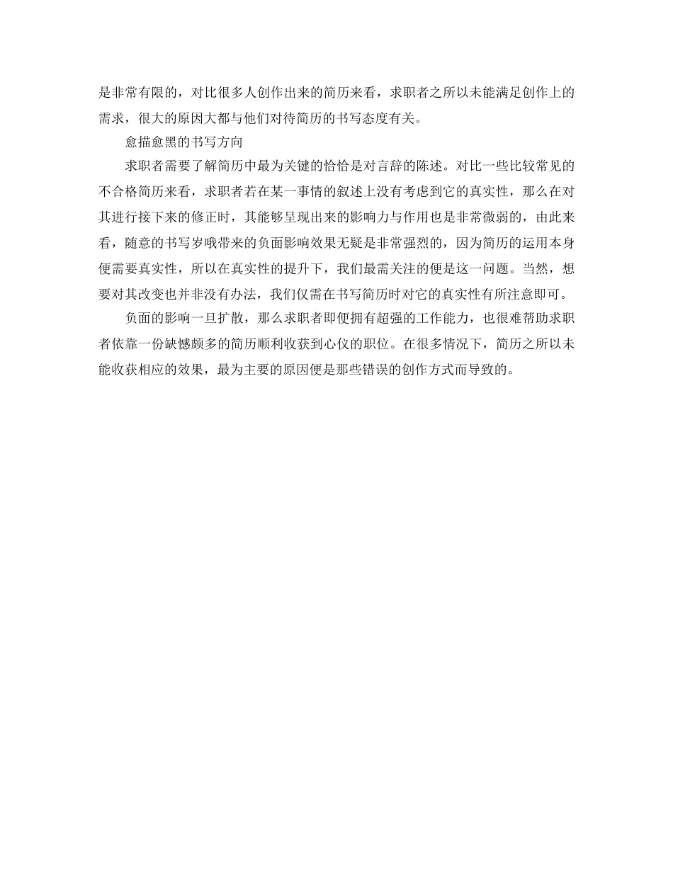 暖通工程的求职简历模板 _第3页