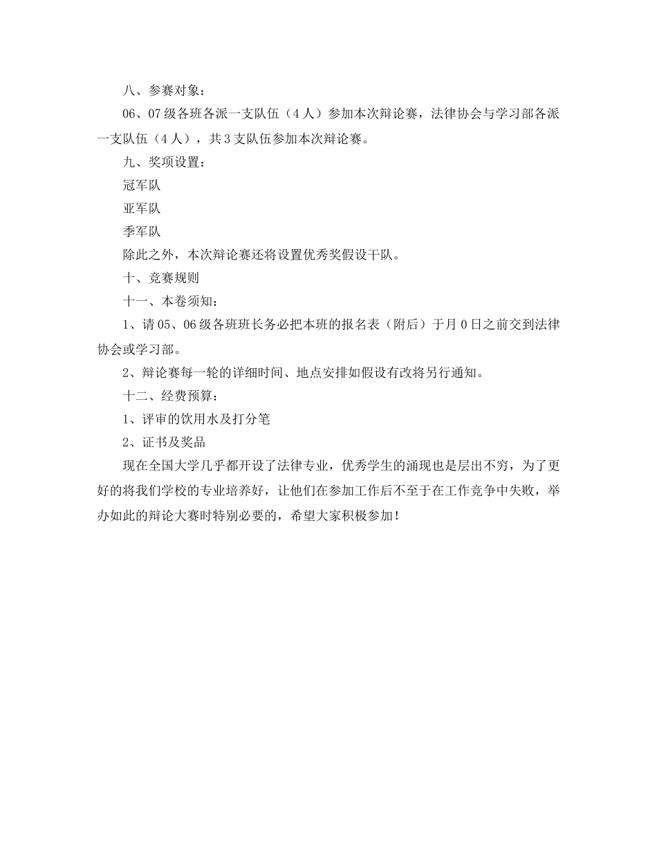 大学政法系辩论赛策划书 _第2页