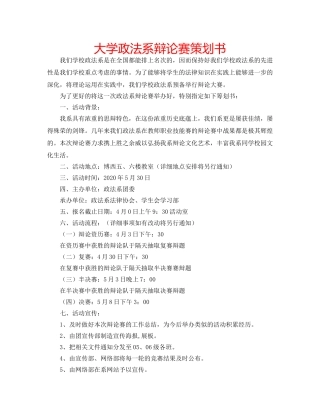 大学政法系辩论赛策划书 