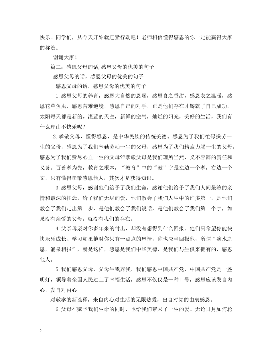 母亲节感恩语录 _第2页