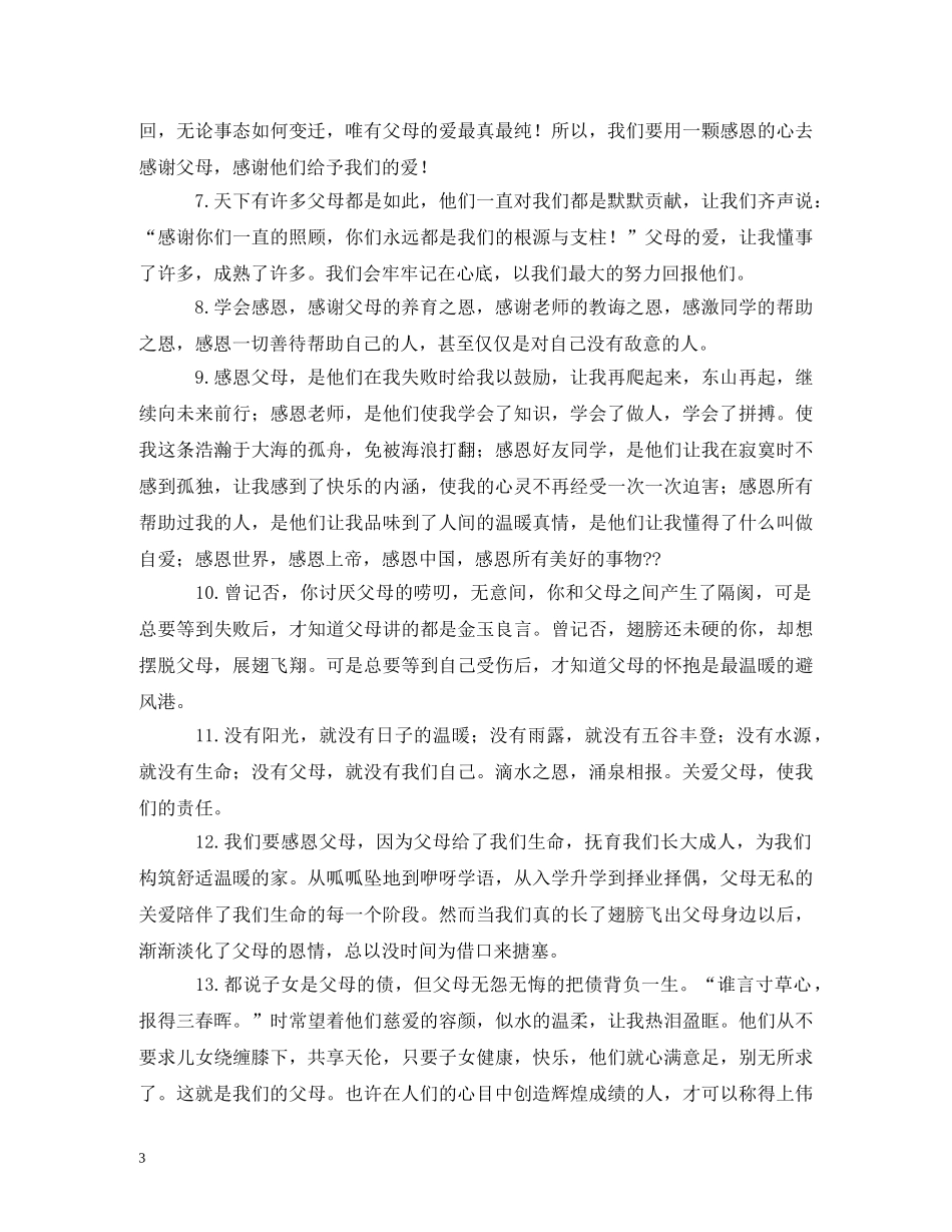 母亲节感恩语录 _第3页