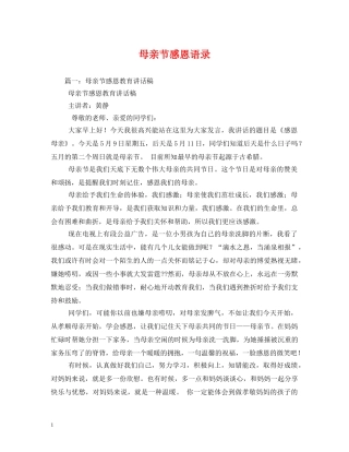 母亲节感恩语录 