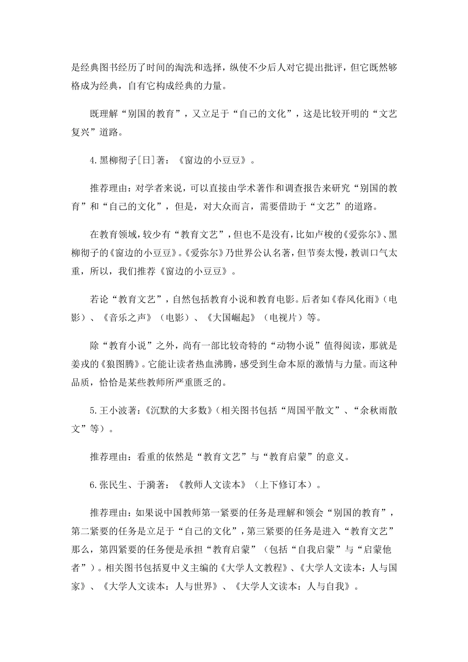适合教师阅读的10本书_第2页