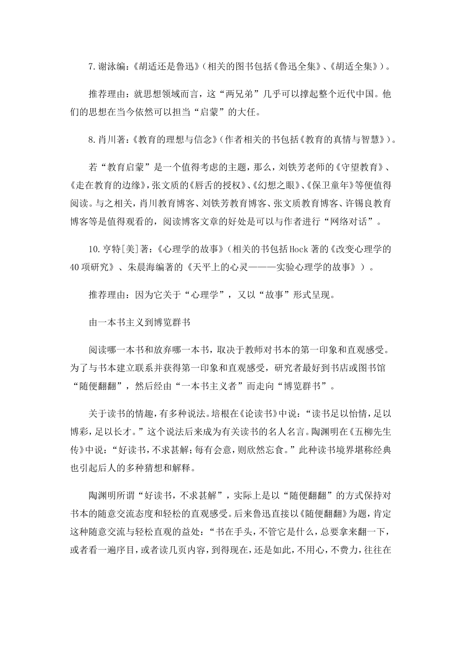 适合教师阅读的10本书_第3页