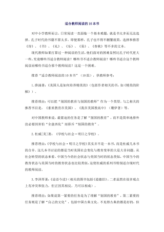 适合教师阅读的10本书