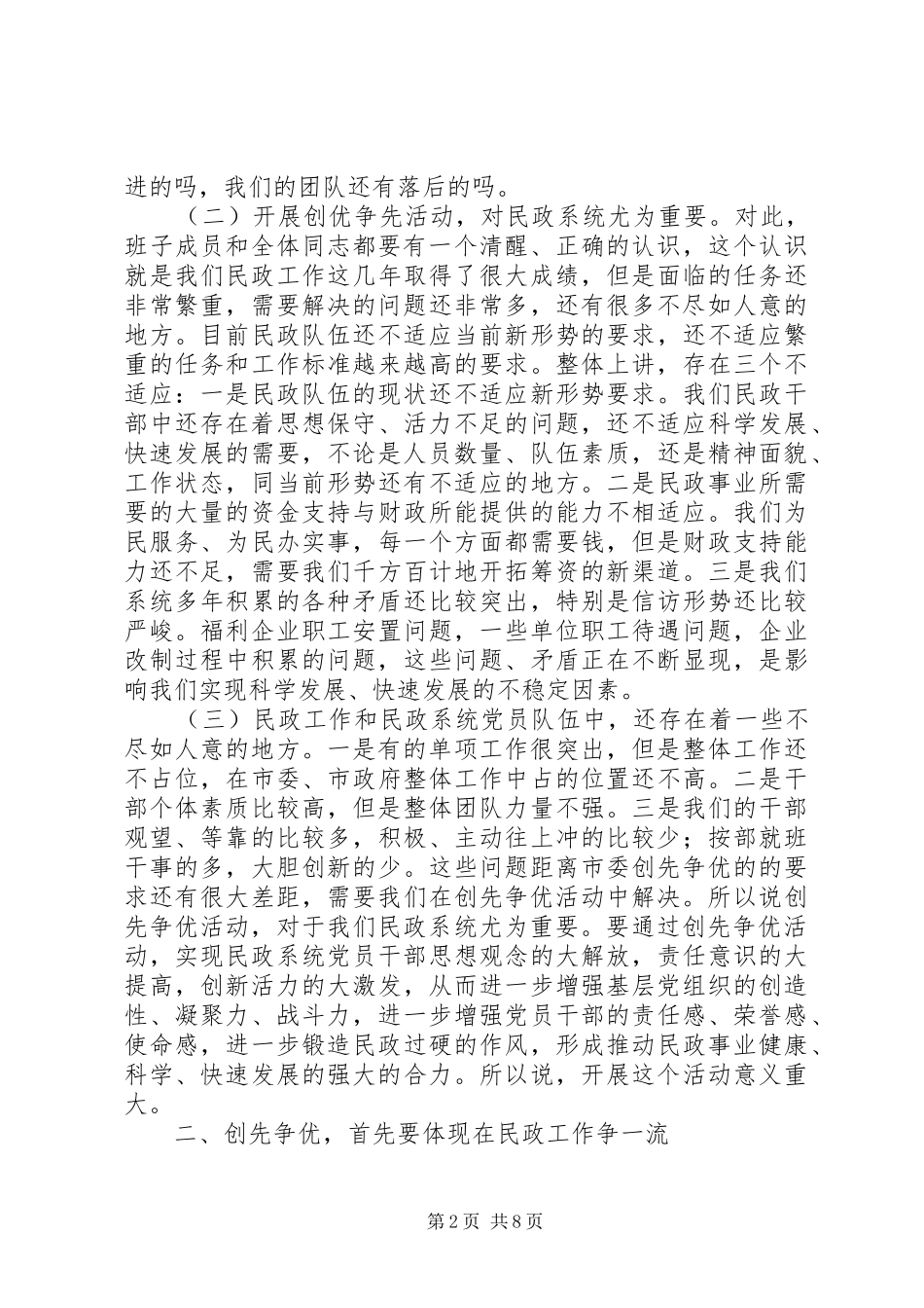 民政局创先争优讲话发言_第2页