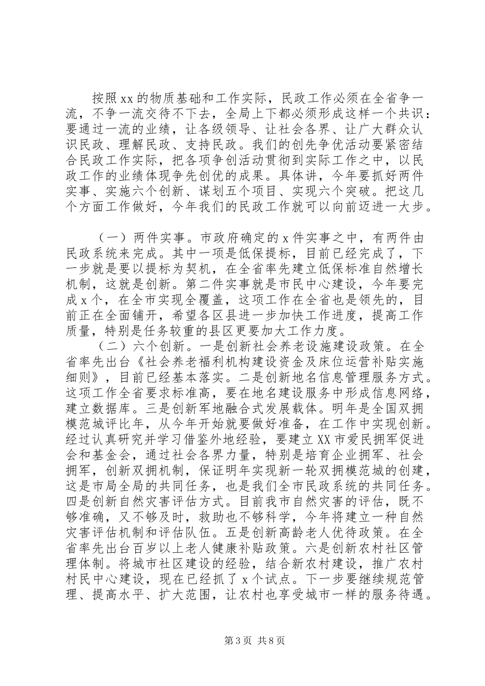 民政局创先争优讲话发言_第3页