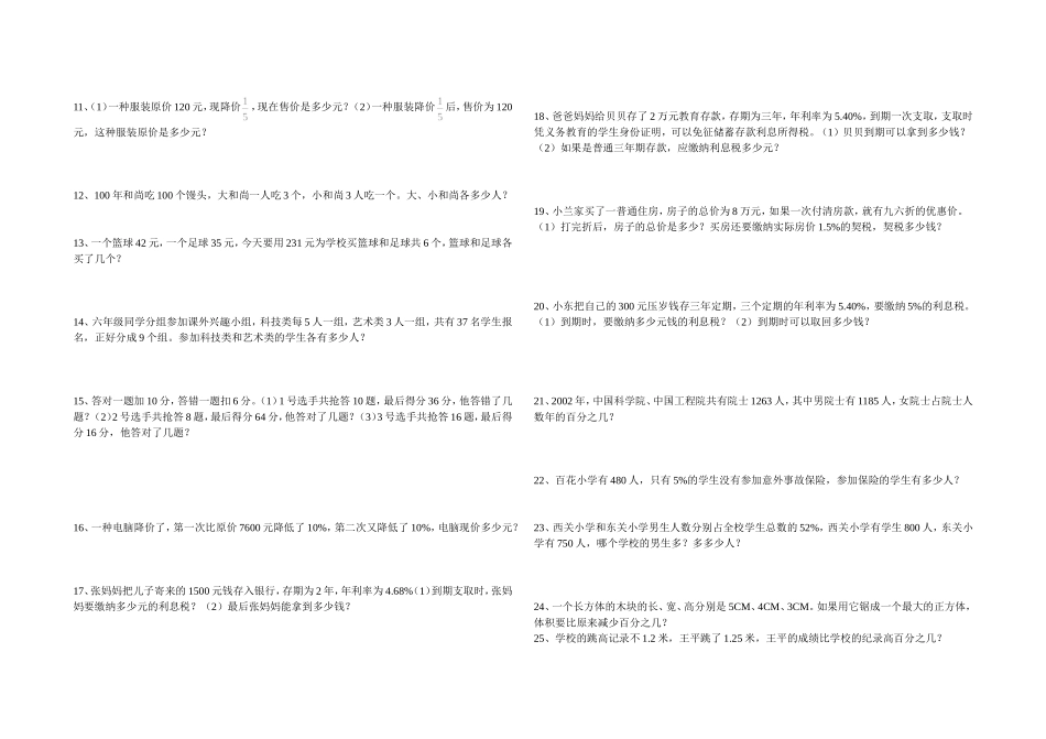 六年级上册数学课本习题_第2页