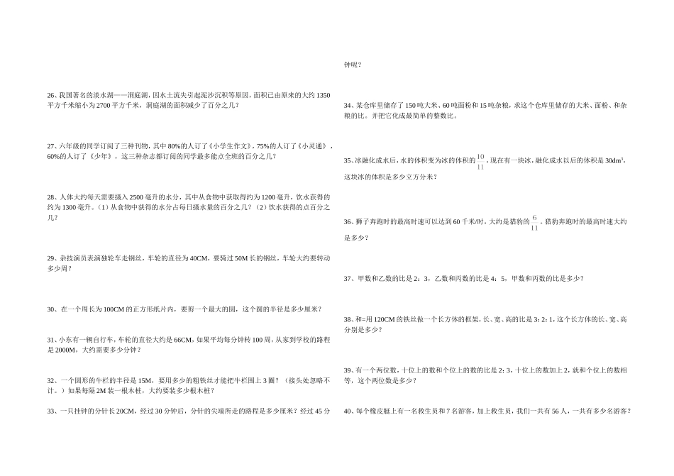 六年级上册数学课本习题_第3页