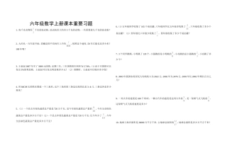 六年级上册数学课本习题