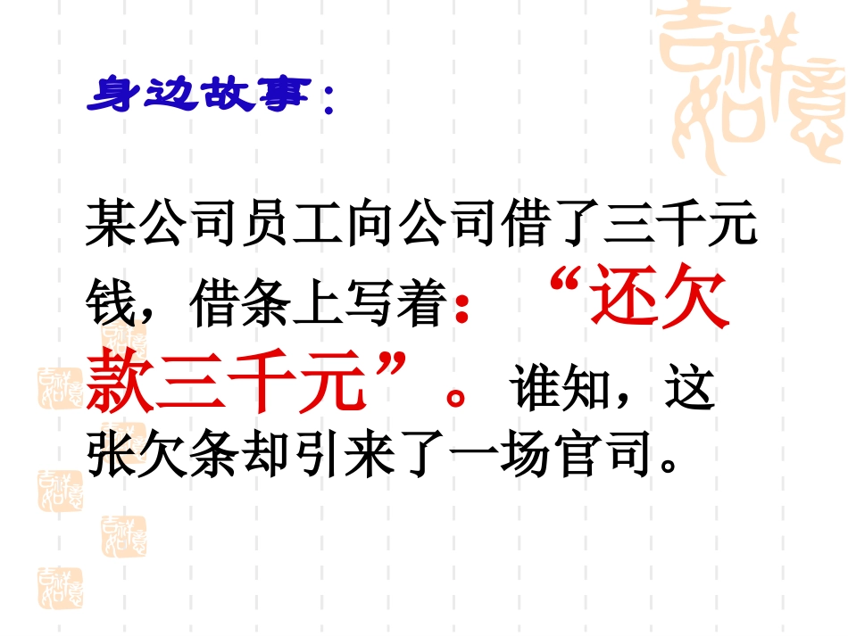 蔡勉旃坚还亡友财课件卢登梅_第1页