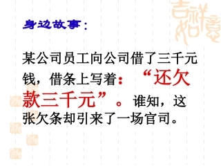 蔡勉旃坚还亡友财课件卢登梅