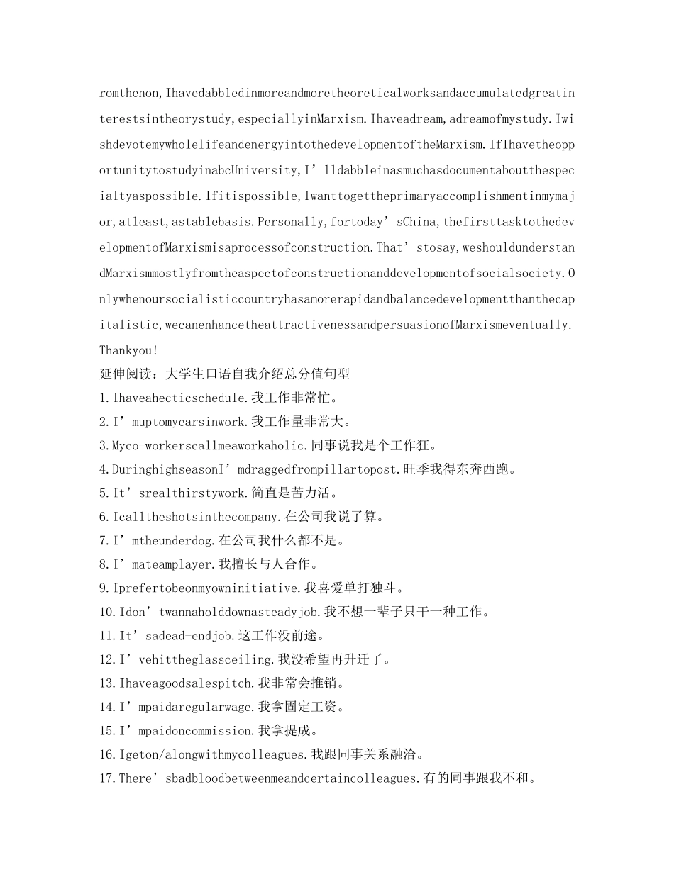 大学英语三分钟自我介绍参考范文 _第2页