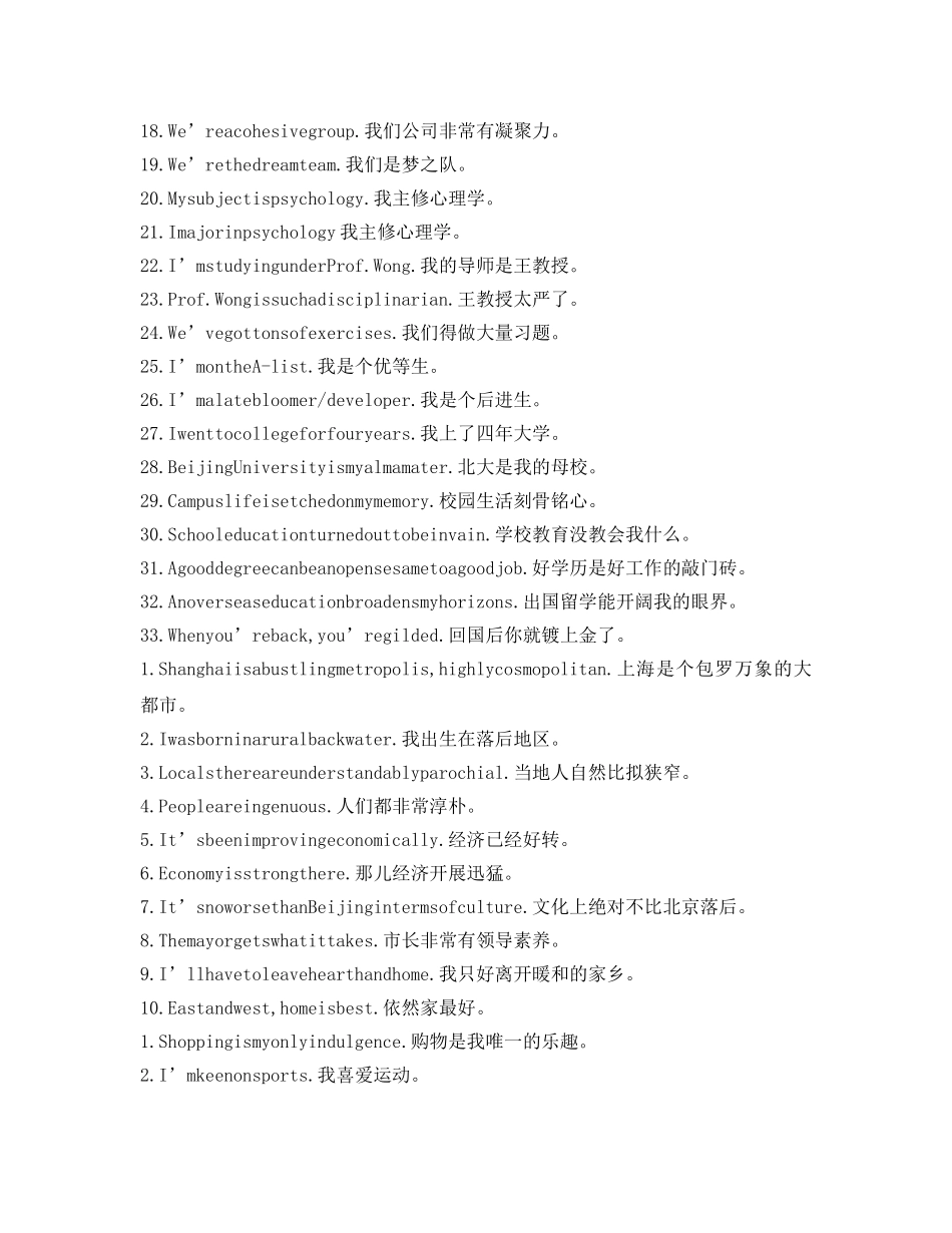 大学英语三分钟自我介绍参考范文 _第3页