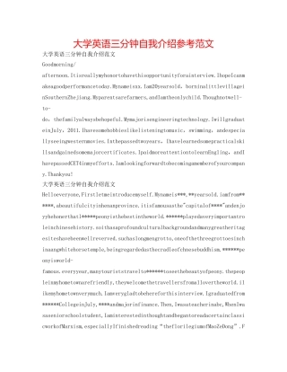 大学英语三分钟自我介绍参考范文 
