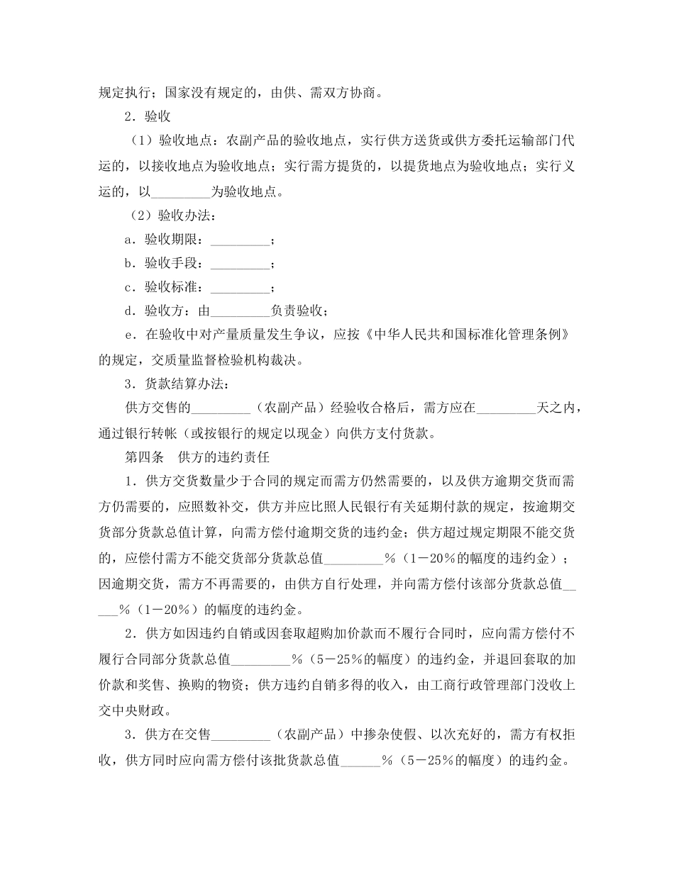 农副产品购销合同（一）_第2页