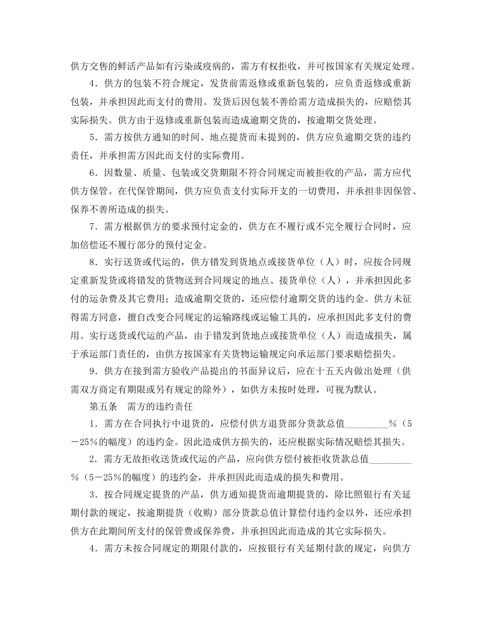 农副产品购销合同（一）_第3页