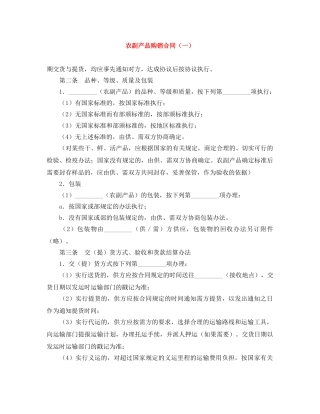 农副产品购销合同（一）
