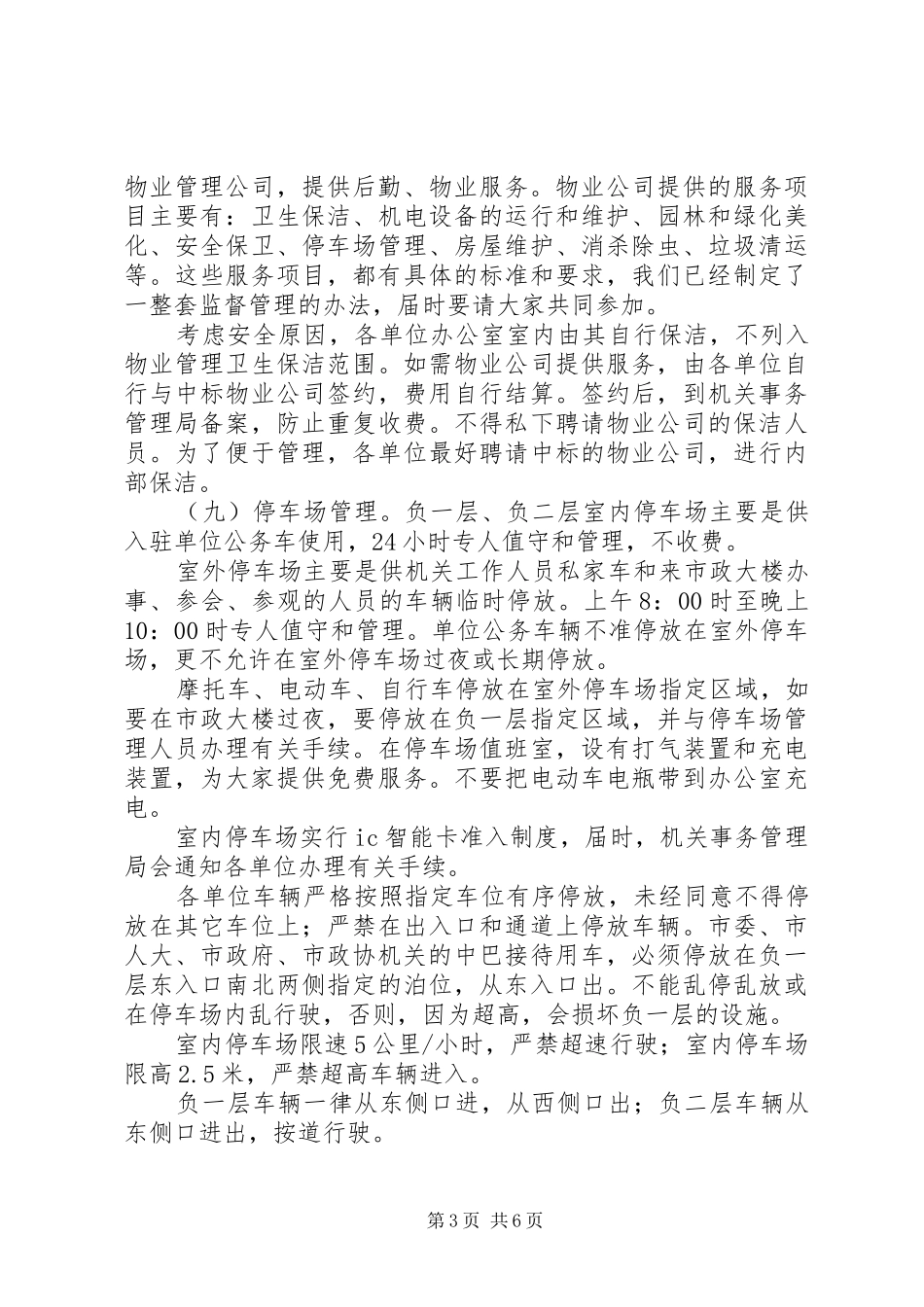 局长在市政大楼搬迁会讲话发言_第3页