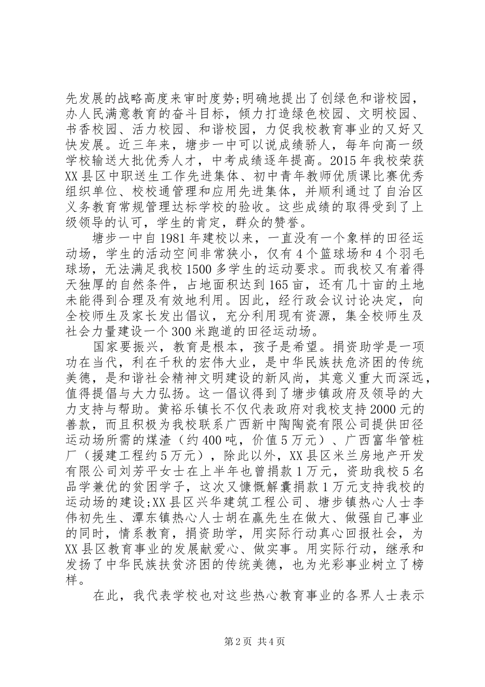 领导捐资助学活动上的讲话发言_第2页