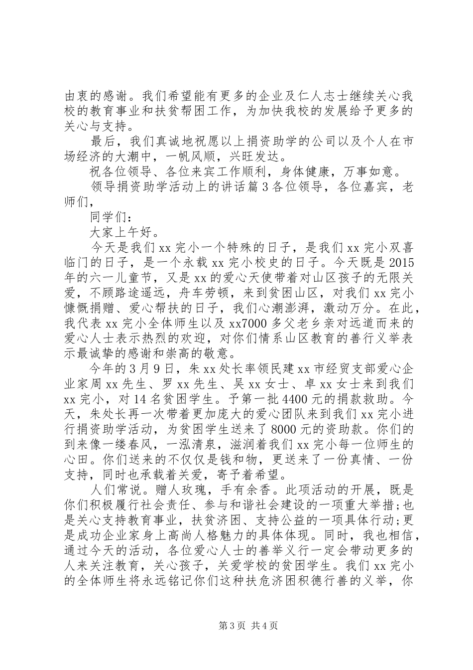 领导捐资助学活动上的讲话发言_第3页