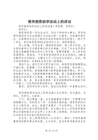 领导捐资助学活动上的讲话发言